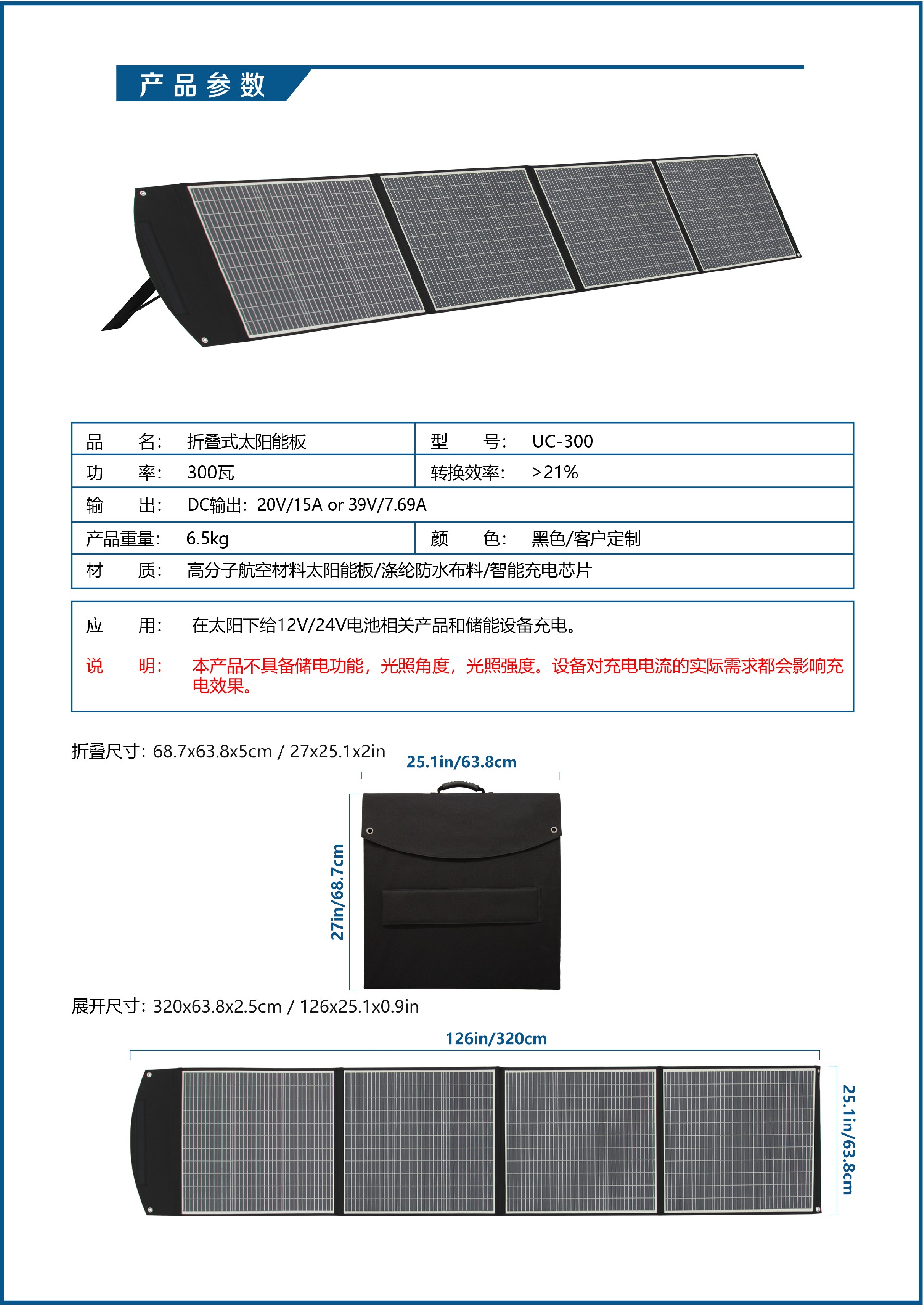UC-300规格书-中.jpg